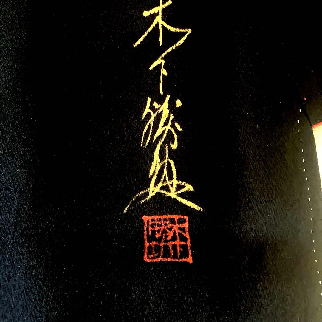 Silk Furisode Kimono Red Black Gradation Dye Gold Butterfly Floral, Signed (Kinoshita Mori?)
