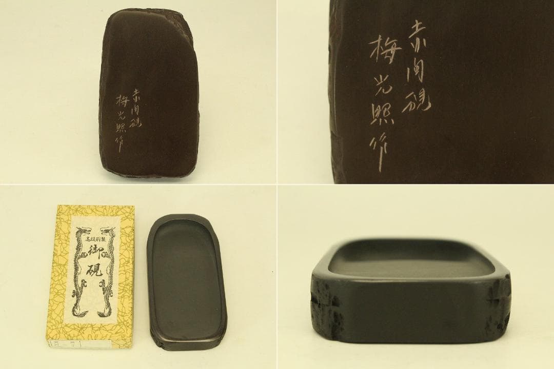 Japanese Maki-e Lacquer Suzuri-bako Writing Box and Inkstones Set 13.5 cm x 24.8 cm