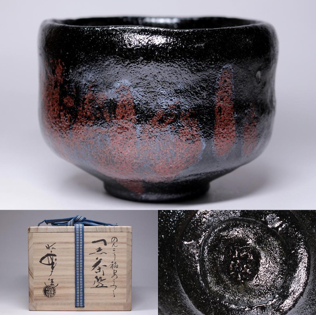 Sasaki Shoraku Black Chawan Tea Bowl Nonko Inazuma Utsushi with Box