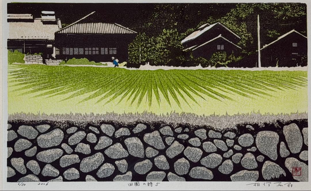 Hirokuni Aizawa Woodblock Print Den'en no Uta 5 Signed Ltd. 6/50 Framed