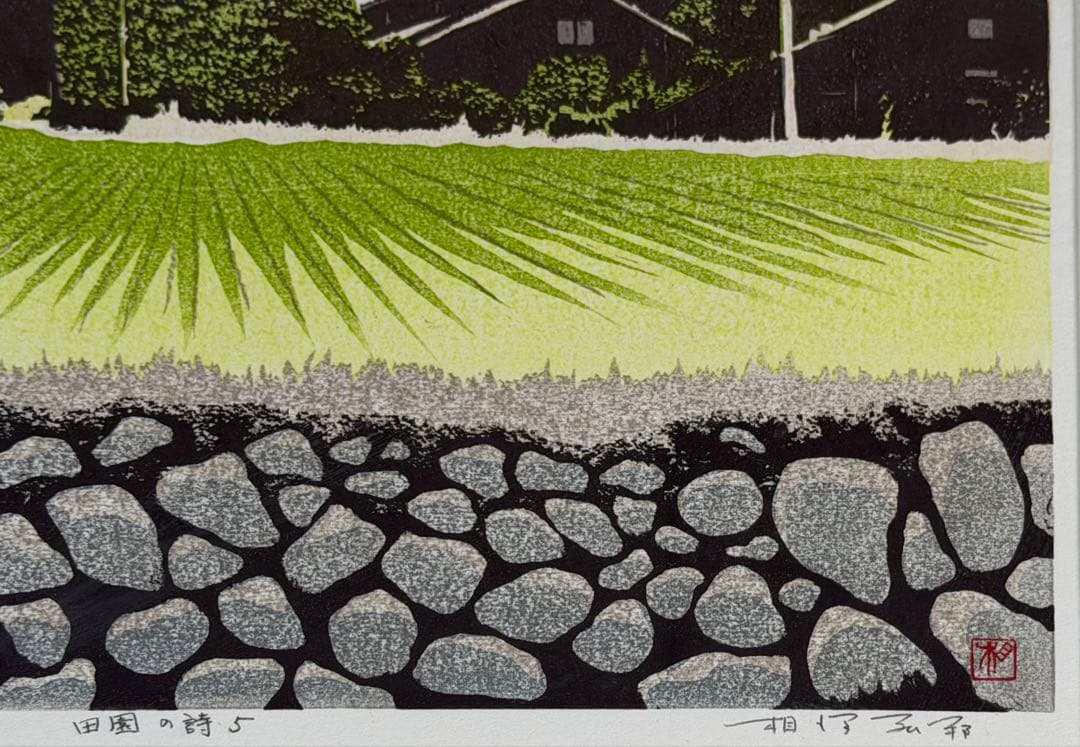 Hirokuni Aizawa Woodblock Print Den'en no Uta 5 Signed Ltd. 6/50 Framed