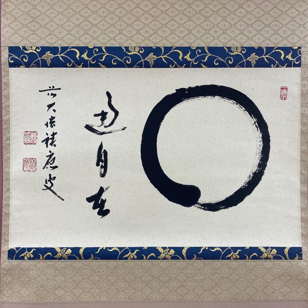 Fukumoto Shakuo Hanging Scroll Enso Zen Calligraphy, Horin-ji Temple, with Box