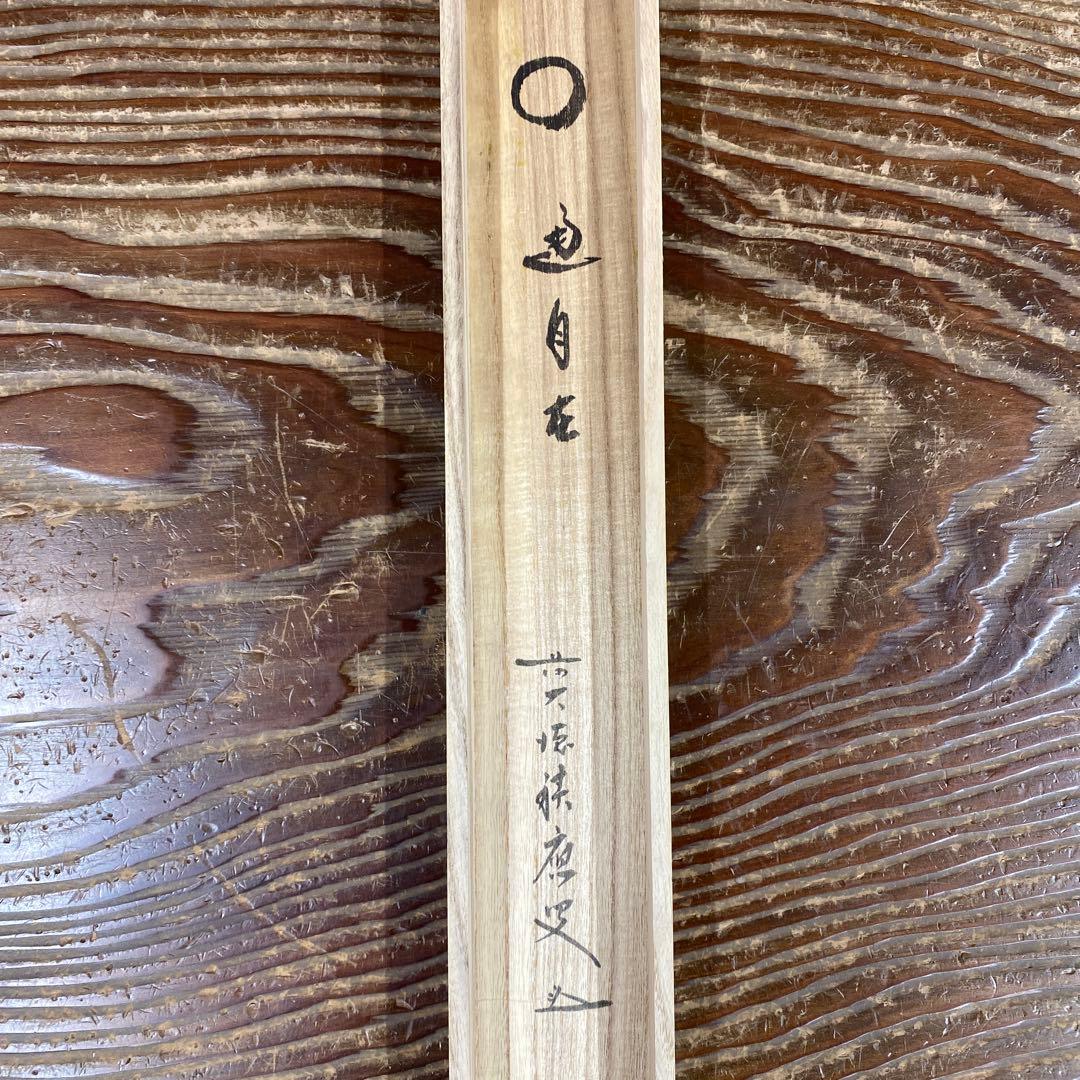 Fukumoto Shakuo Hanging Scroll Enso Zen Calligraphy, Horin-ji Temple, with Box