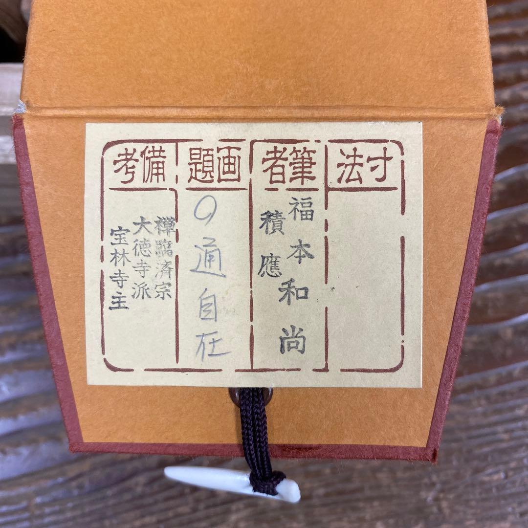 Fukumoto Shakuo Hanging Scroll Enso Zen Calligraphy, Horin-ji Temple, with Box