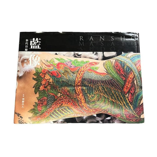 Aizo: The World of Horiyoshi III Photobook by Masato Sudo, Japanese Tattoo Irezumi