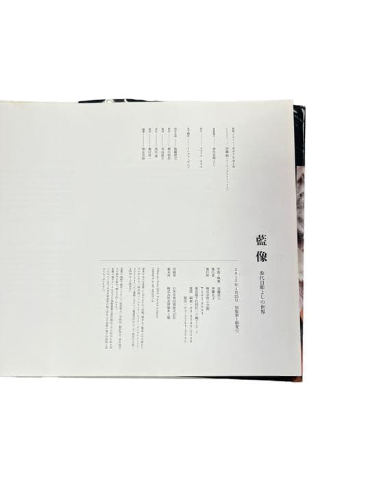 Aizo: The World of Horiyoshi III Photobook by Masato Sudo, Japanese Tattoo Irezumi