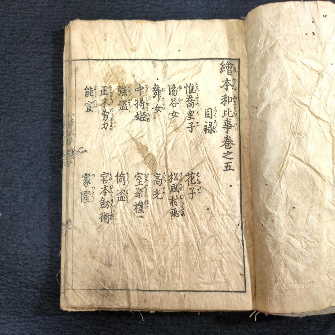 Nishikawa Sukenobu Ehon Yamato Hiji Vol.5-6 Edo Ukiyo-e Woodblock Picture Book