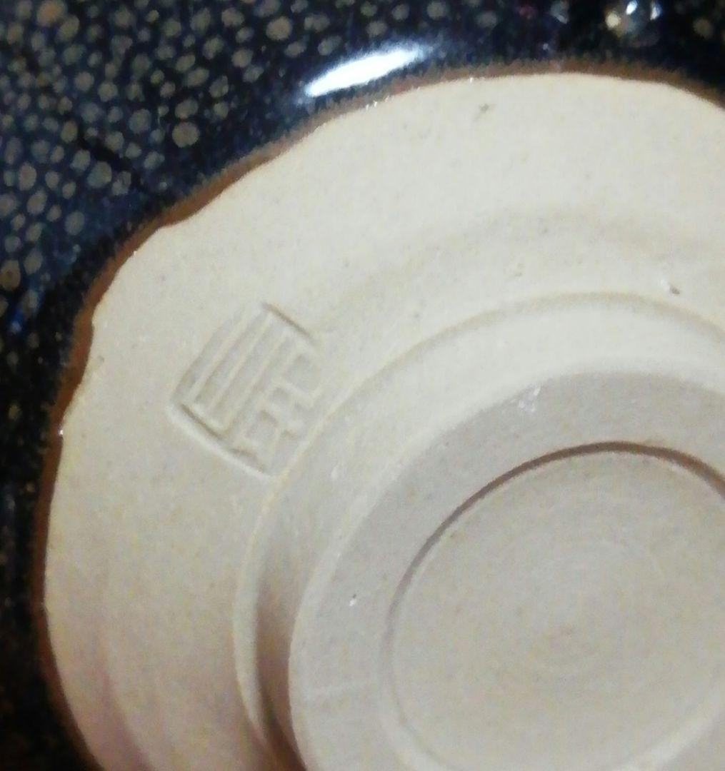 Chen Min Guinomi Sake Cup Tenmoku Iron Glaze with Wood Box and Cloth, Width approx. 7.5 cm Height approx. 3.5 cm
