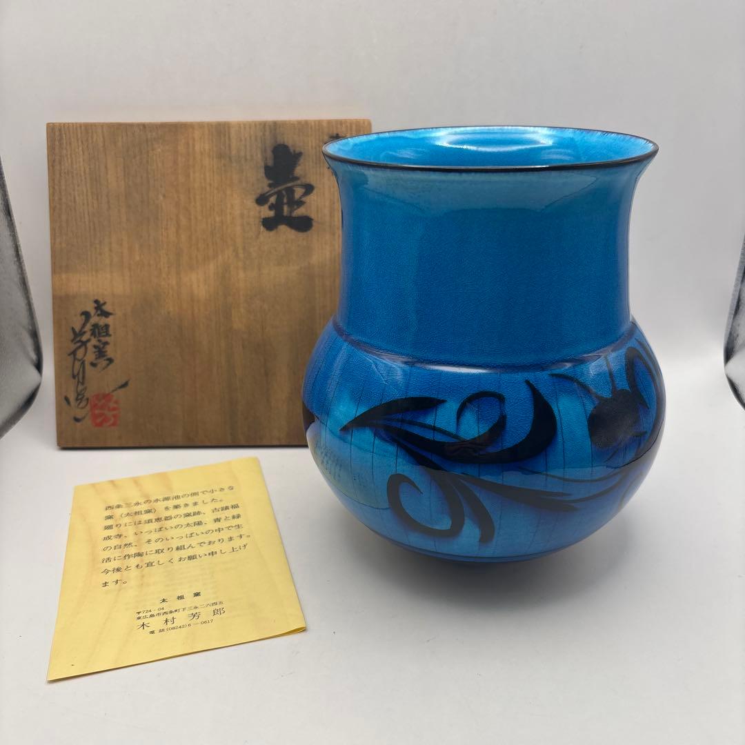 Yoshiro Kimura Blue Glaze Ceramic Vase Tsubo Jar with Signed Tomobako Box