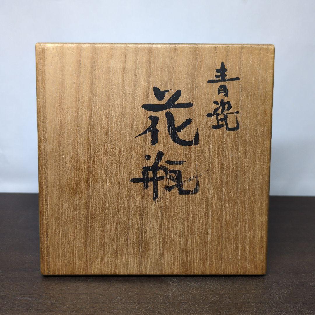 Celadon Seiji Vase by Shimizu Uichi Living National Treasure with Signed Box and Cloth