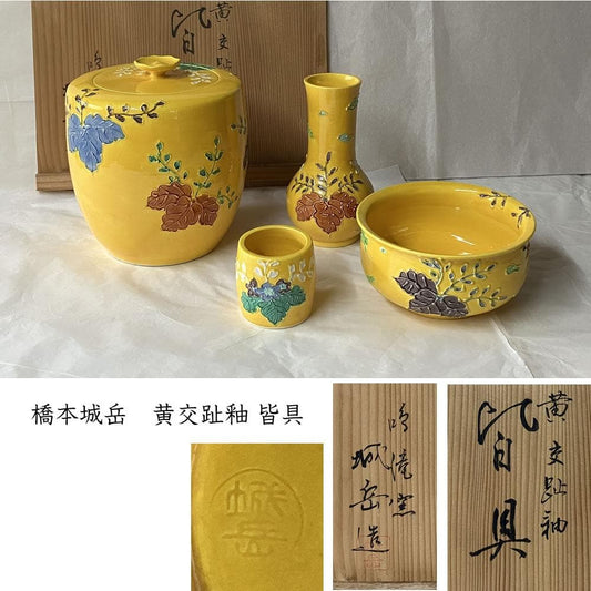 Hashimoto Jogaku Kaigu Tea Ceremony Set Yellow Kochi Glaze with Original Box