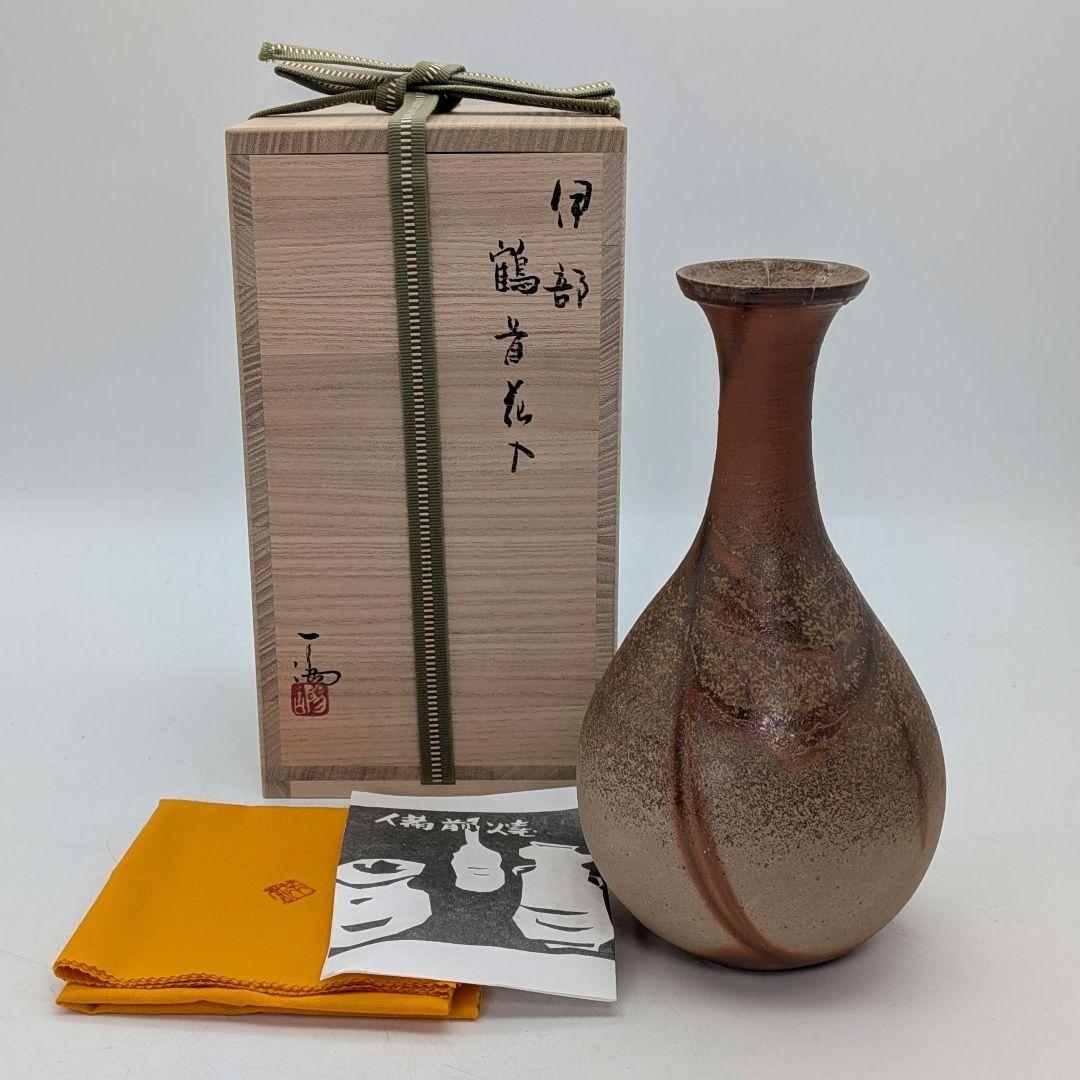 Bizen Ware Inbe Crane-Neck Flower Vase by Isezaki Mitsuru, Sealed with Matching Box