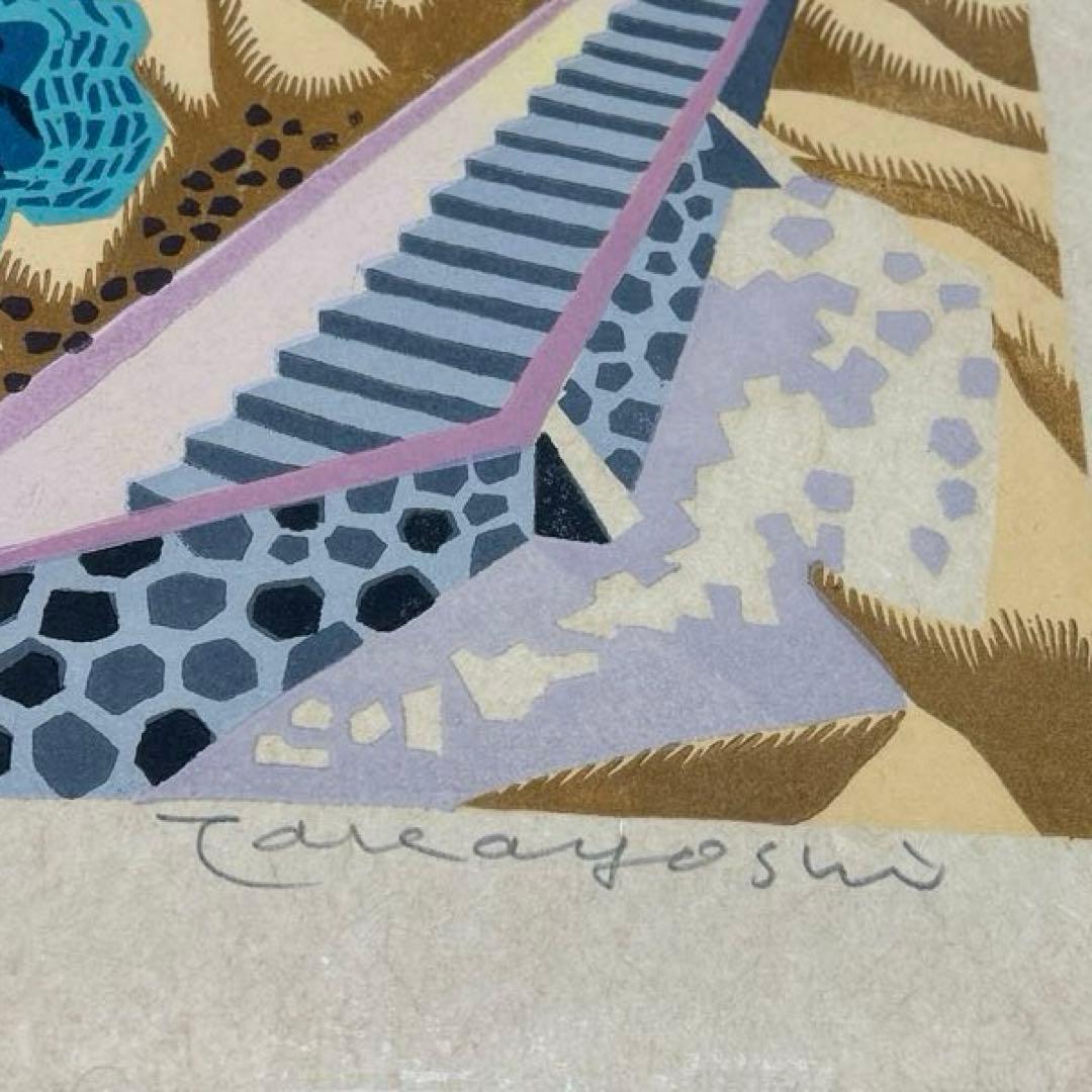 Takayoshi Ito Woodblock Print, Signed and Numbered, Framed 52 x 42 cm