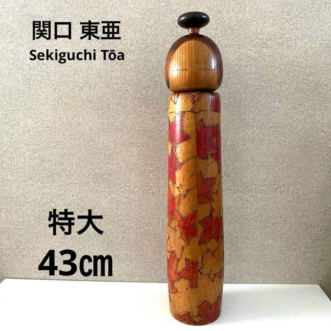 Large 43 cm Creative Kokeshi Doll by Toa Sekiguchi, Maple Kimono Design