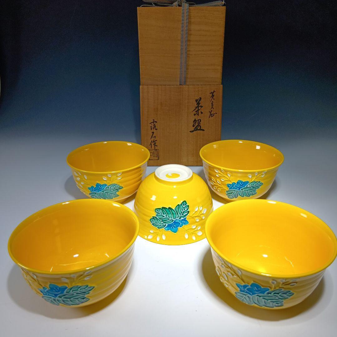Akazawa Roseki Set of 5 Tea Bowls Yellow Kochi Glaze with Tomobako