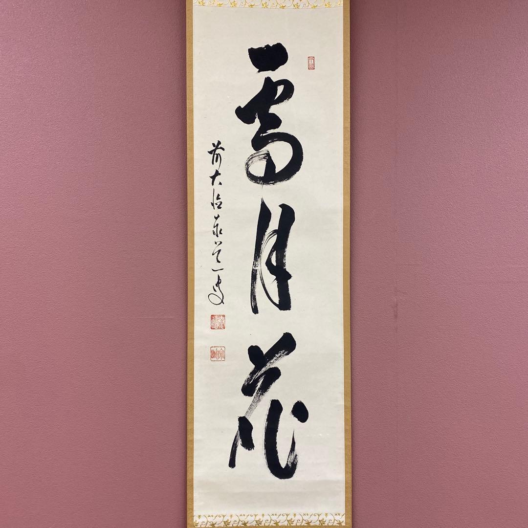 Adachi Taido Hanging Scroll Setsugetsuka Zen Calligraphy Shihon Zuiryuzan Unzawa Temple Tomobako 170 x 31 cm