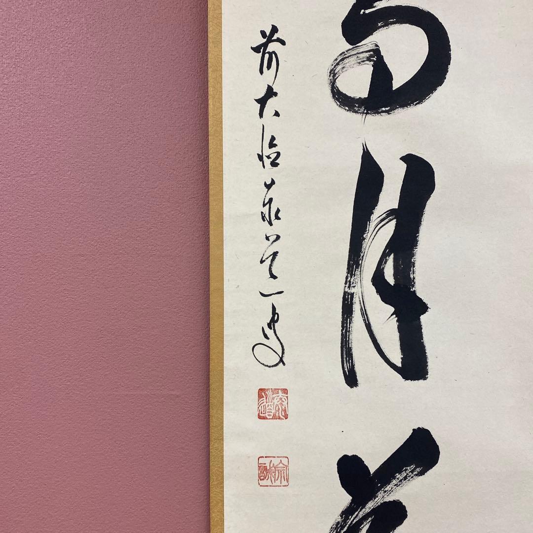 Adachi Taido Hanging Scroll Setsugetsuka Zen Calligraphy Shihon Zuiryuzan Unzawa Temple Tomobako 170 x 31 cm
