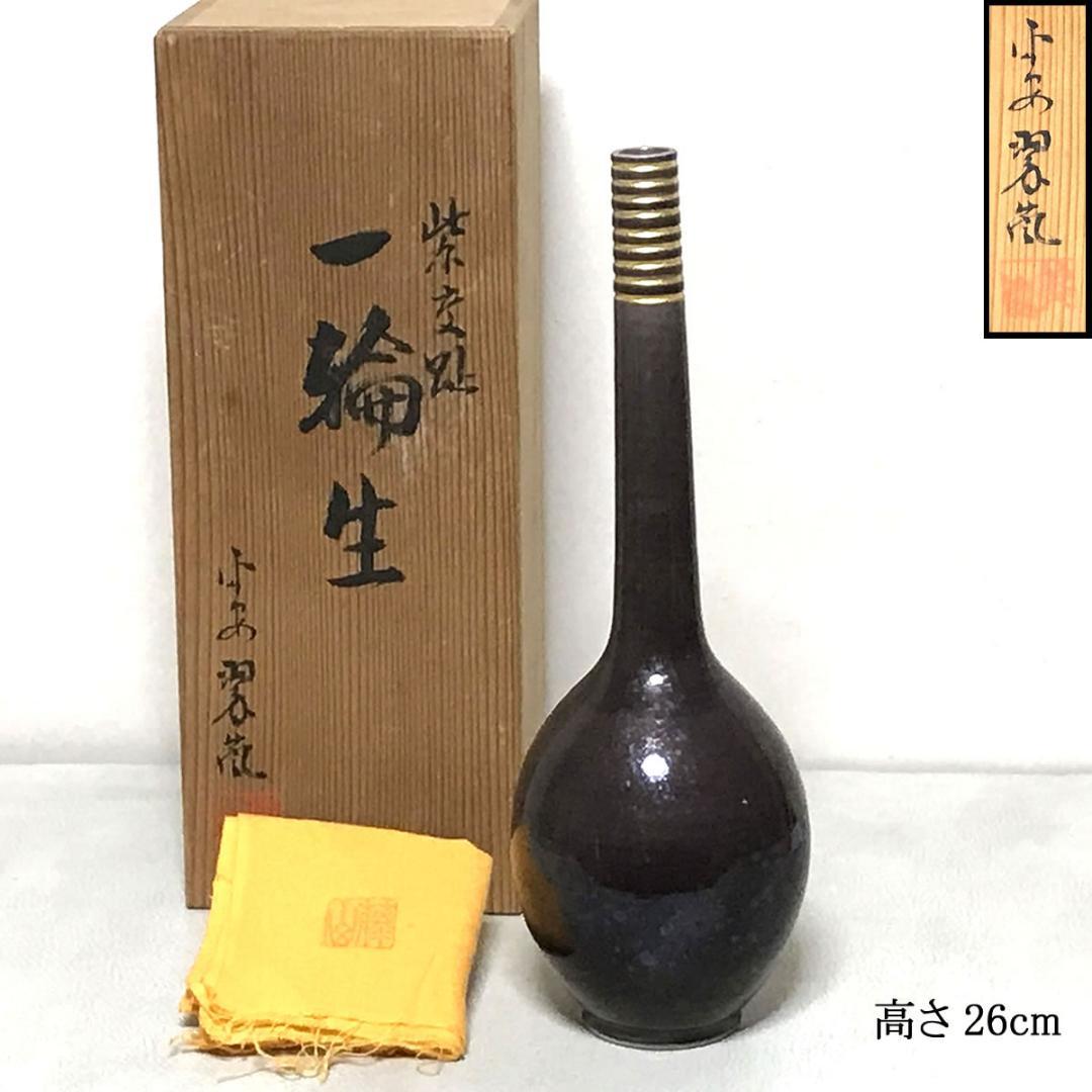 Nakamura Suiran Purple Kochi Ware Tsurukubi Vase with Original Wood Box (Tomobako), Heian