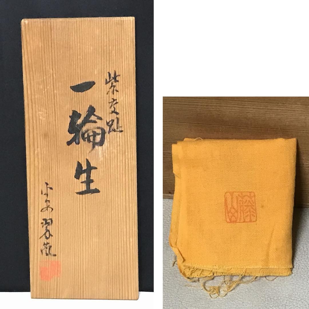 Nakamura Suiran Purple Kochi Ware Tsurukubi Vase with Original Wood Box (Tomobako), Heian