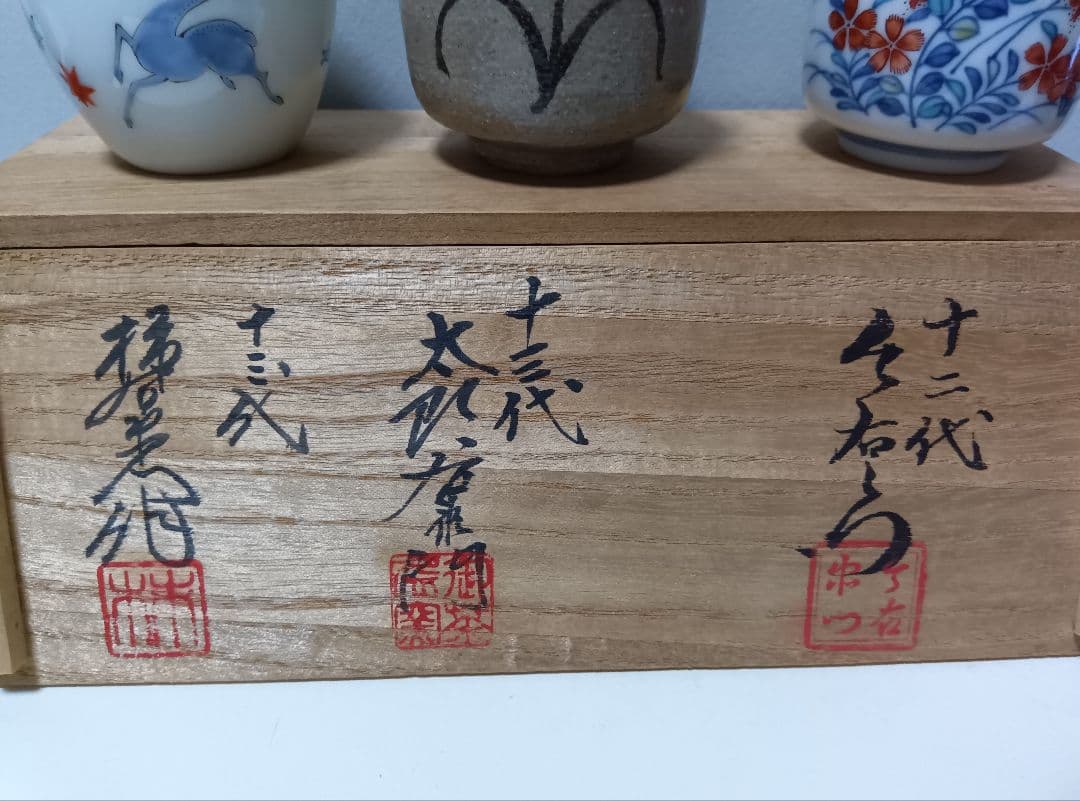 Set of 3 Sake Cups by 13th Kakiemon, 13th Nakazato Taroemon & 12th Imaemon