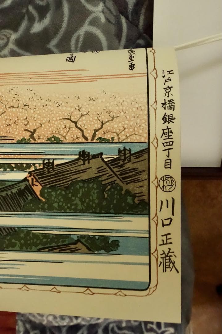 Hiroshige Reproduction Woodblock Print Shin-Yoshiwara Morning Cherry Blossoms Framed