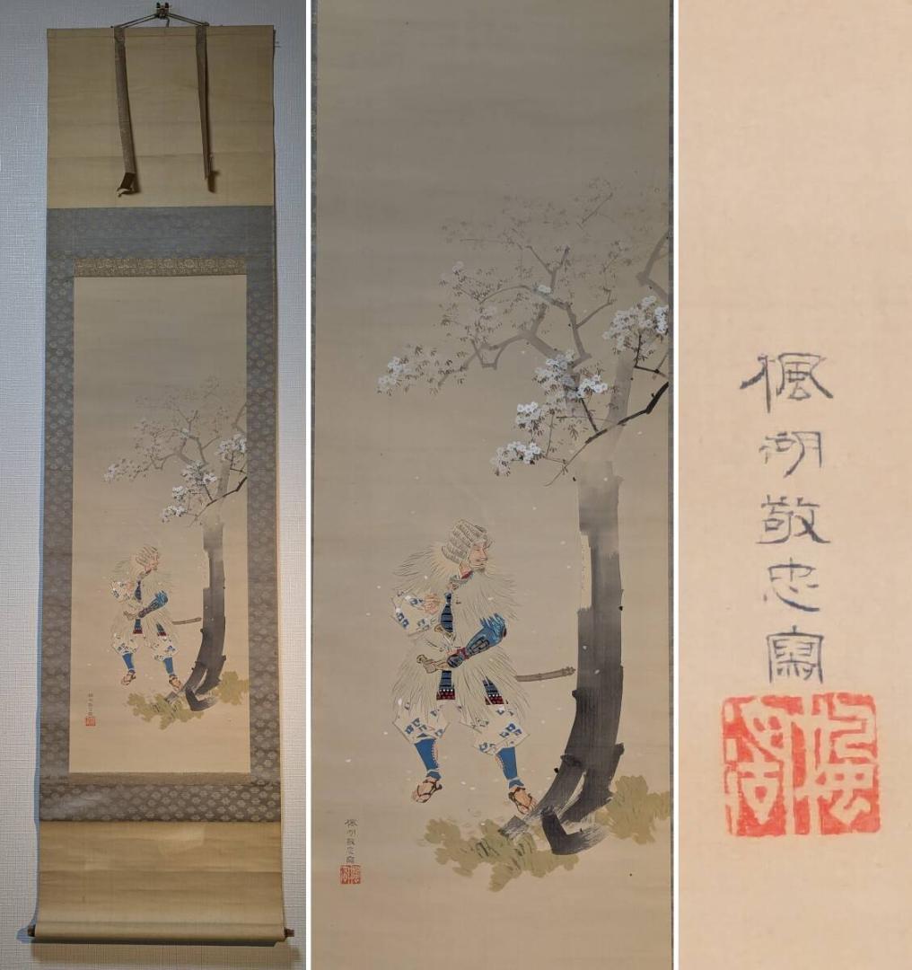 Matsumoto Fuko Hanging Scroll Samurai Under Cherry Blossoms Nihonga Painting