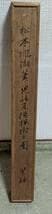 Matsumoto Fuko Hanging Scroll Samurai Under Cherry Blossoms Nihonga Painting