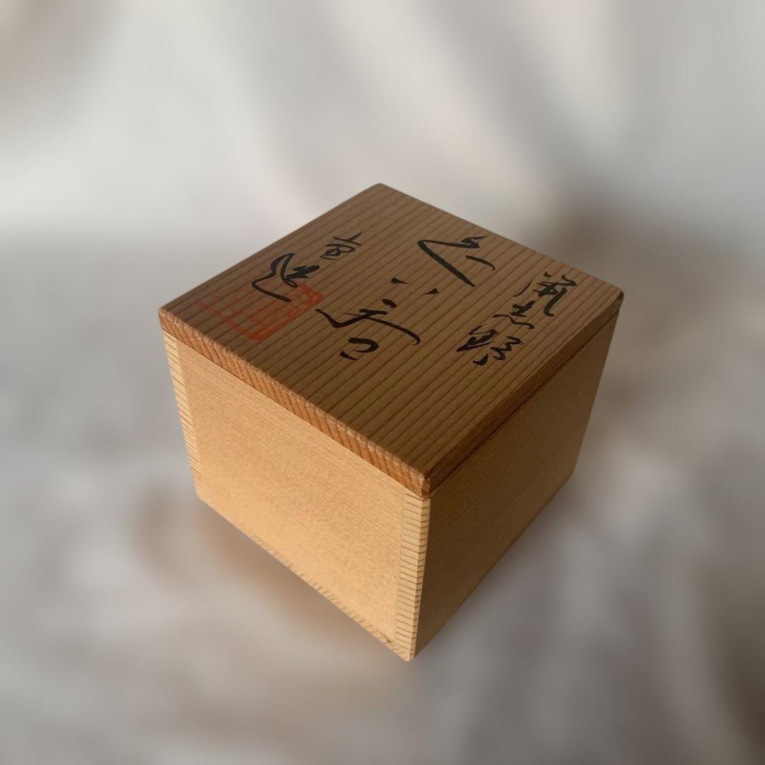 Nezumi Shino Guinomi Sake Cup by Sato Jyuzo with Signed Wooden Box