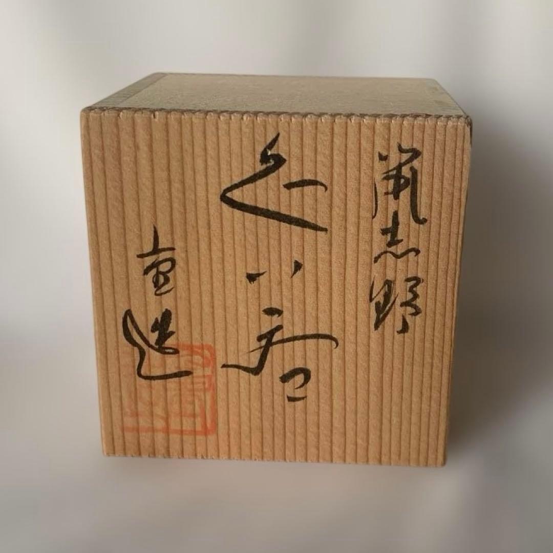Nezumi Shino Guinomi Sake Cup by Sato Jyuzo with Signed Wooden Box