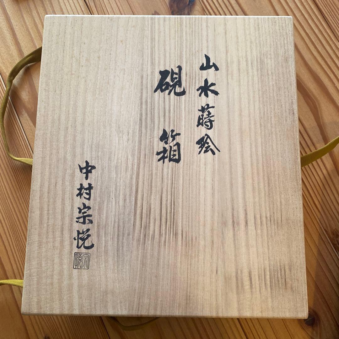 Nakamura Soetsu Lacquered Suzuribako Writing Box with Sansui Landscape Maki-e