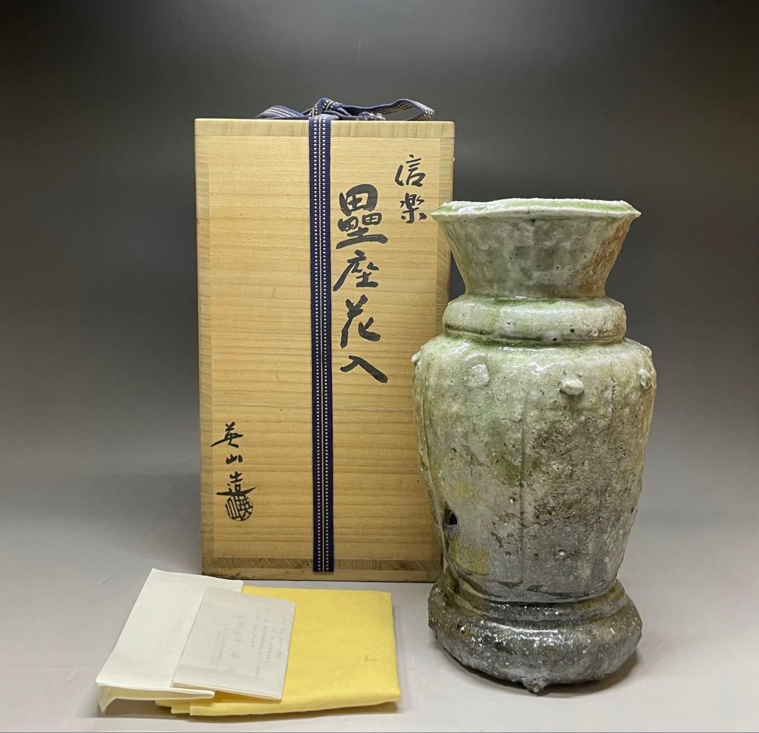 Okuda Eizan Vase Hanaire Shigaraki Ware with Wood Box and Cloth