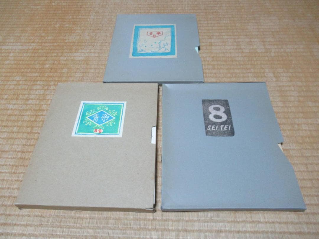 Seitei Poetry Woodblock Print Journal Nos. 5, 8, 9 Set of 3 (Published by Nakahara Kenji)