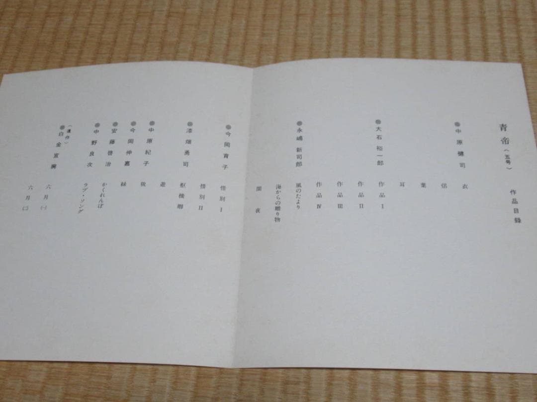 Seitei Poetry Woodblock Print Journal Nos. 5, 8, 9 Set of 3 (Published by Nakahara Kenji)