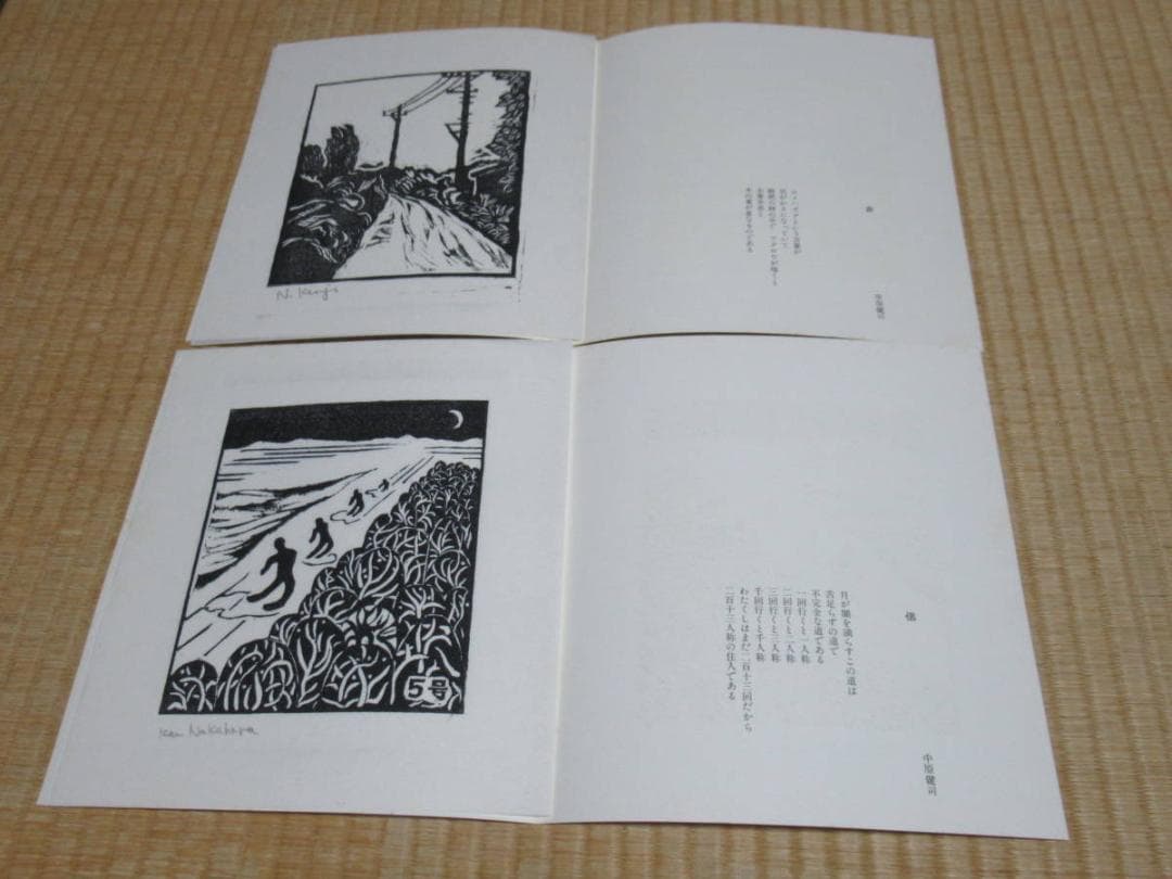 Seitei Poetry Woodblock Print Journal Nos. 5, 8, 9 Set of 3 (Published by Nakahara Kenji)