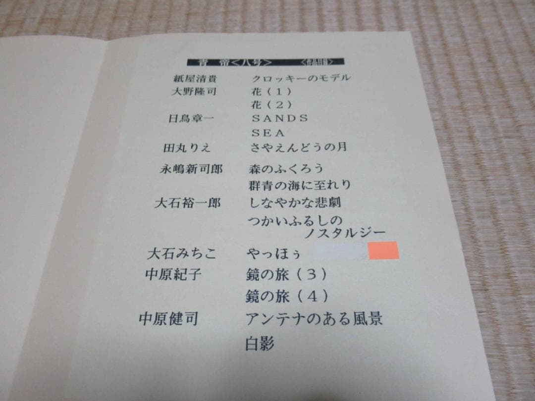 Seitei Poetry Woodblock Print Journal Nos. 5, 8, 9 Set of 3 (Published by Nakahara Kenji)