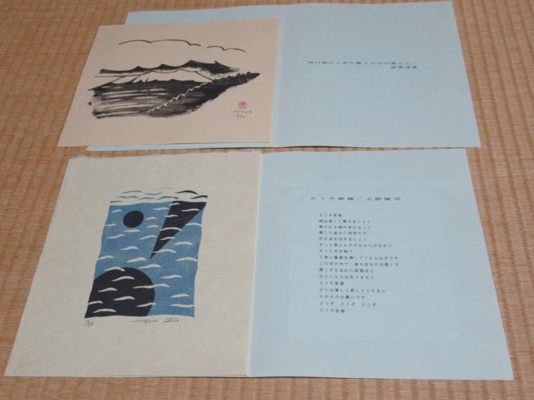 Seitei Poetry Woodblock Print Journal Nos. 5, 8, 9 Set of 3 (Published by Nakahara Kenji)