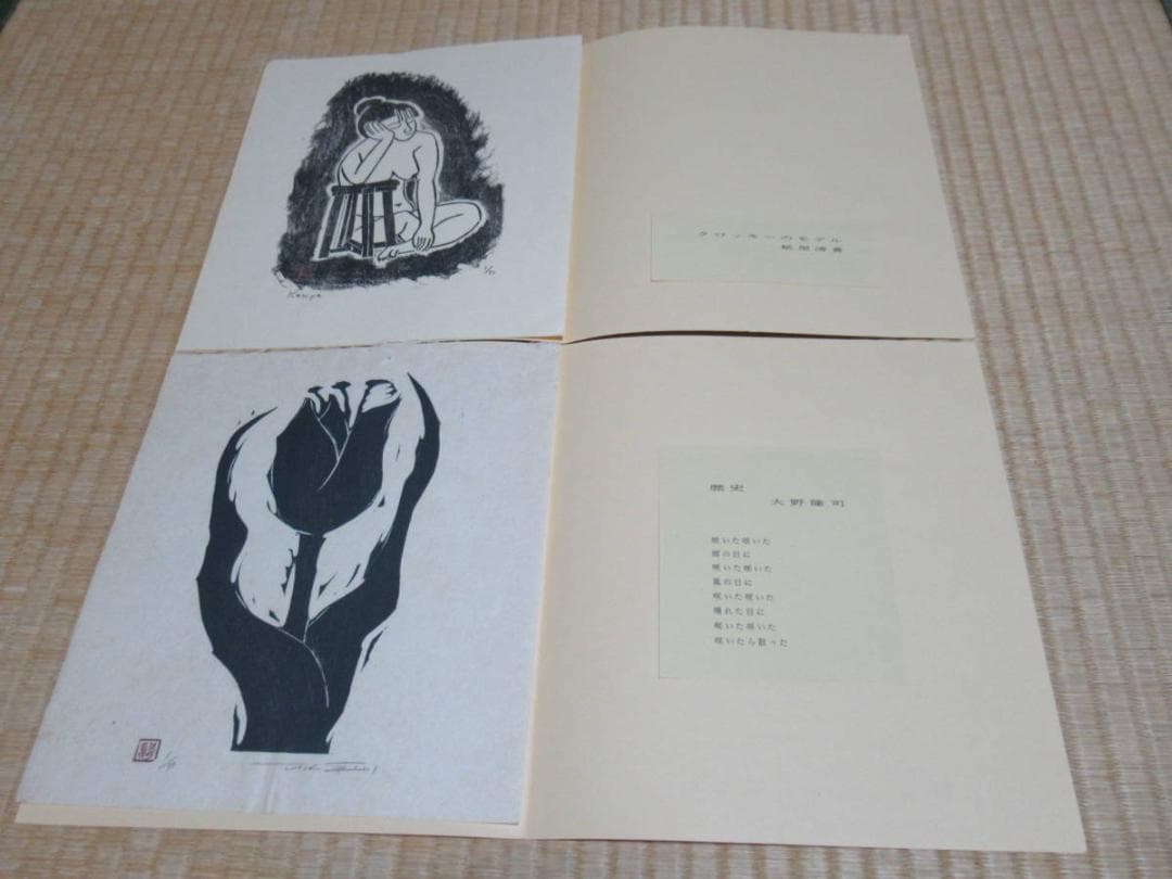 Seitei Poetry Woodblock Print Journal Nos. 5, 8, 9 Set of 3 (Published by Nakahara Kenji)