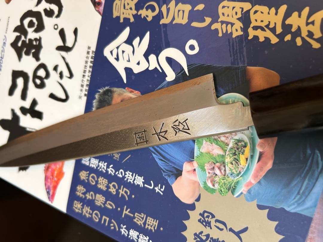 Nihonbashi Kiya Izutsuki Shobu Sashimi Knife 210mm Japanese Chef Knife
