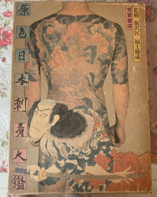Genshoku Nihon Irezumi Taikan Japanese Tattoo Book Haga Shoten 1973 with Box