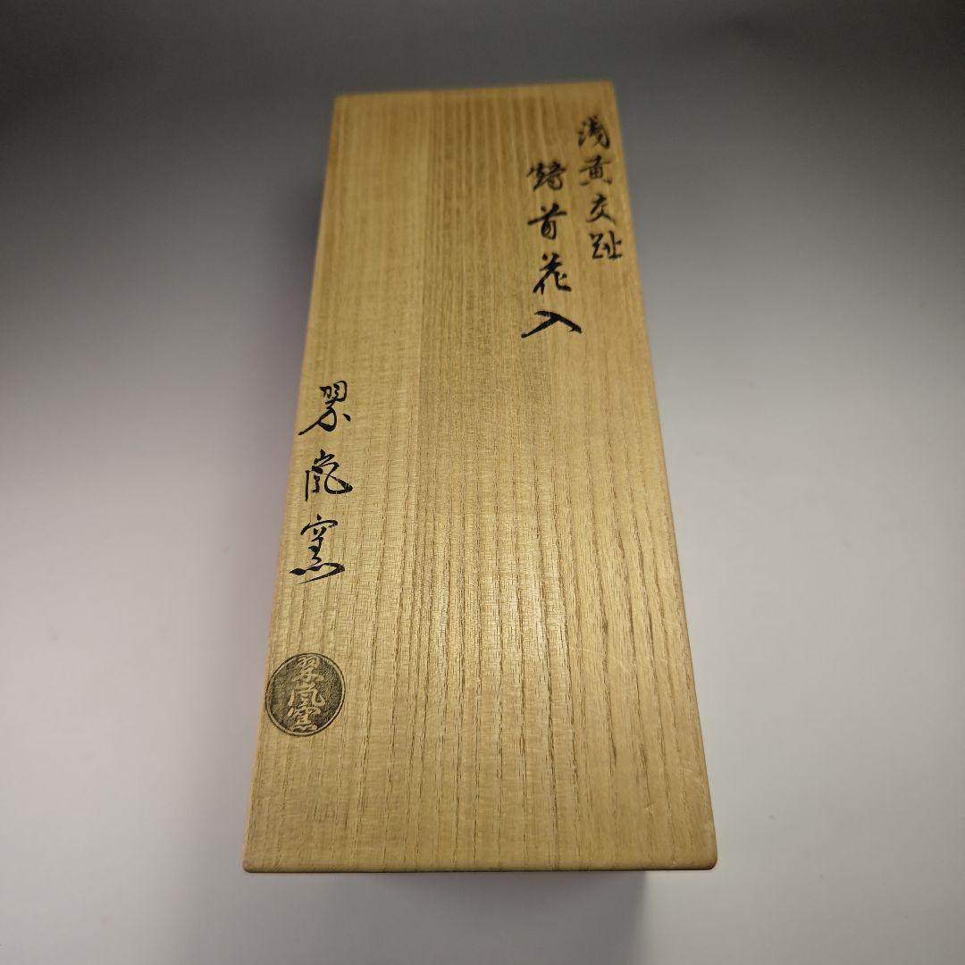 Nakamura Suiran Kiln Crane-Neck Flower Vase Asagi Kochi Tea Ceremony, Tomobako
