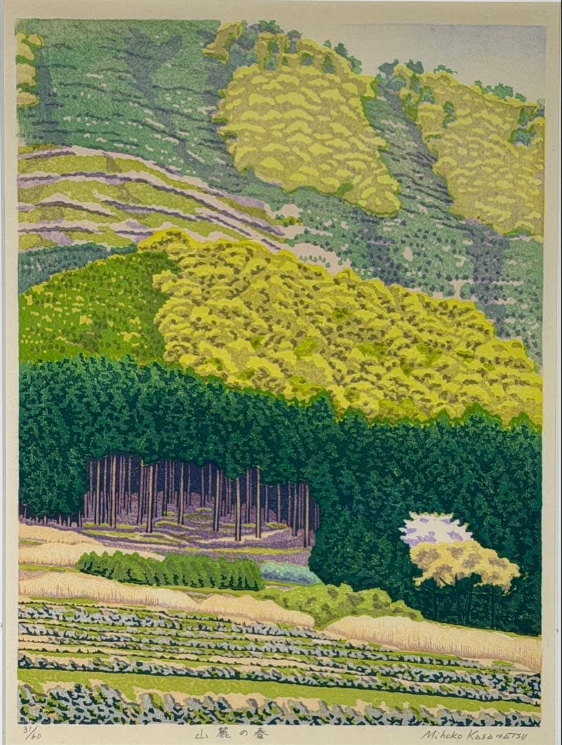 Mihoko Kasamatsu Woodblock Print Spring at the Foothills Signed Ltd 31/60 Framed