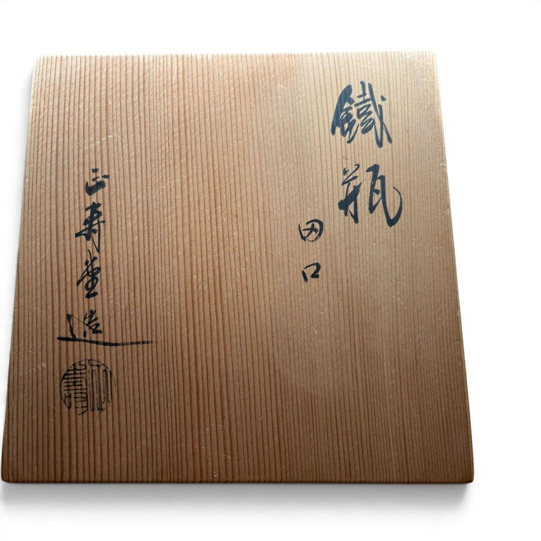 Shojudo Tetsubin Cast Iron Kettle with Wooden Box (Tomobako)