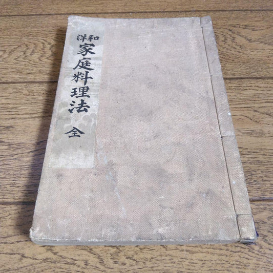 Yowa Katei Ryoriho Cookbook by Minekichi Akahori, Taisho 3 (1914)