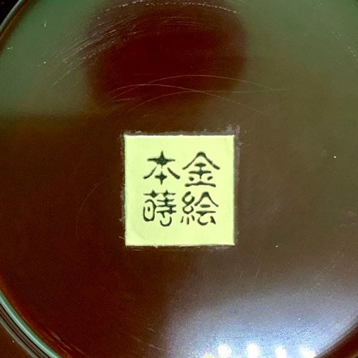 Honkin Maki-e Urushi Lacquer Soup Bowl with Unkin Cherry and Maple Design