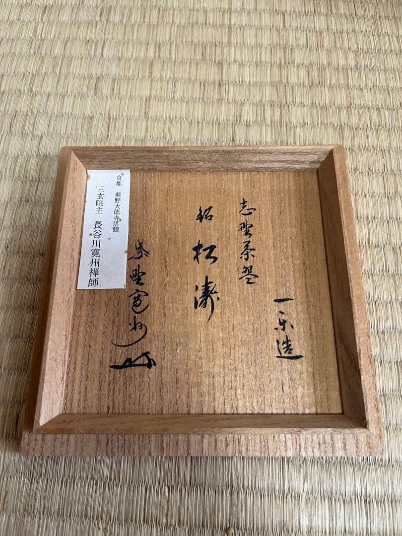 Shino Tea Bowl named Shoto by Ichiraku with Tomobako Box