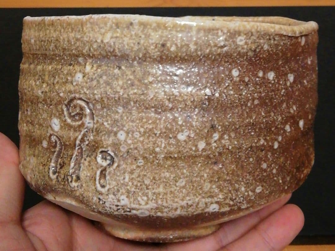 Shigaraki Ware Chawan Tea Bowl by Ueda Juho, Moe-no-Kama, with Signed Box & Cloth