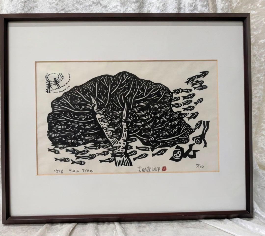 Kenzaburo Iwata Woodblock Print Rain Tree 1998 Edition 10/100 Framed