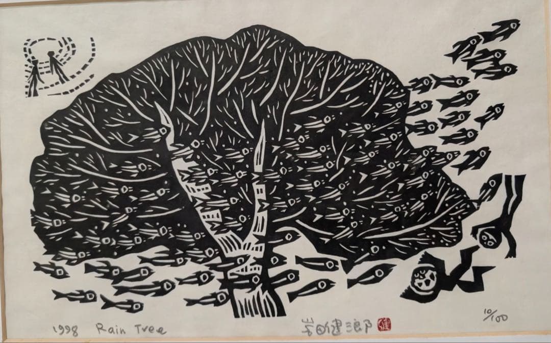 Kenzaburo Iwata Woodblock Print Rain Tree 1998 Edition 10/100 Framed