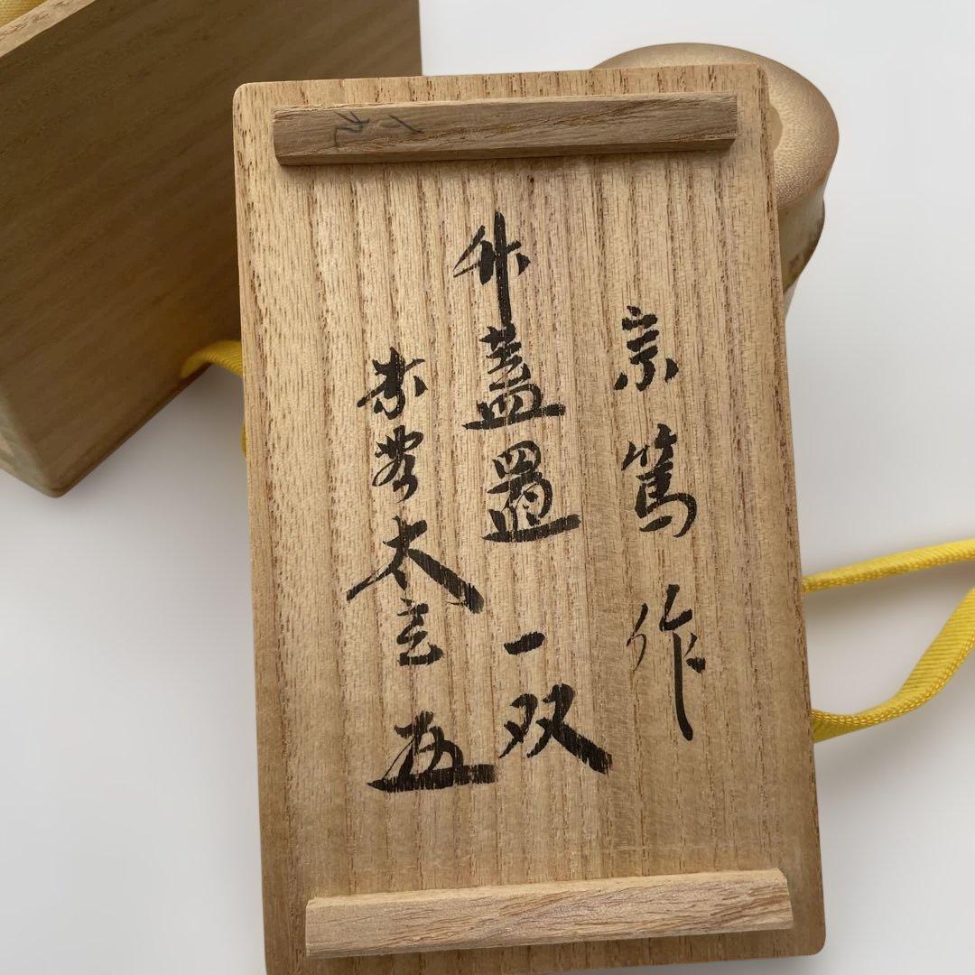 Sotoku Bamboo Futaoki Lid Rests Pair with Tomobako Tea Ceremony