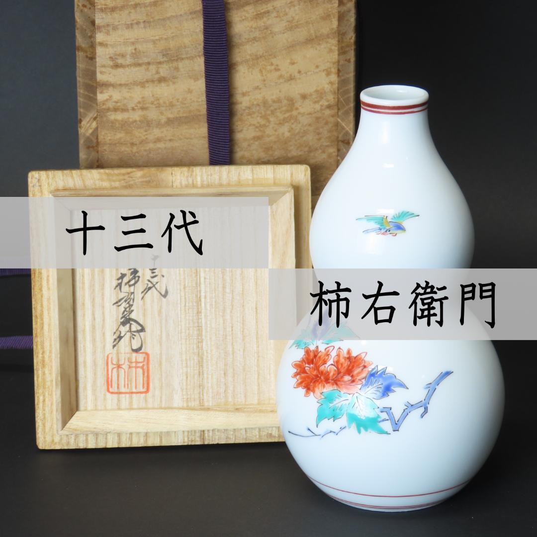 13th Sakaida Kakiemon Gourd-Shaped Vase Porcelain with Peony Design, with Tomobako